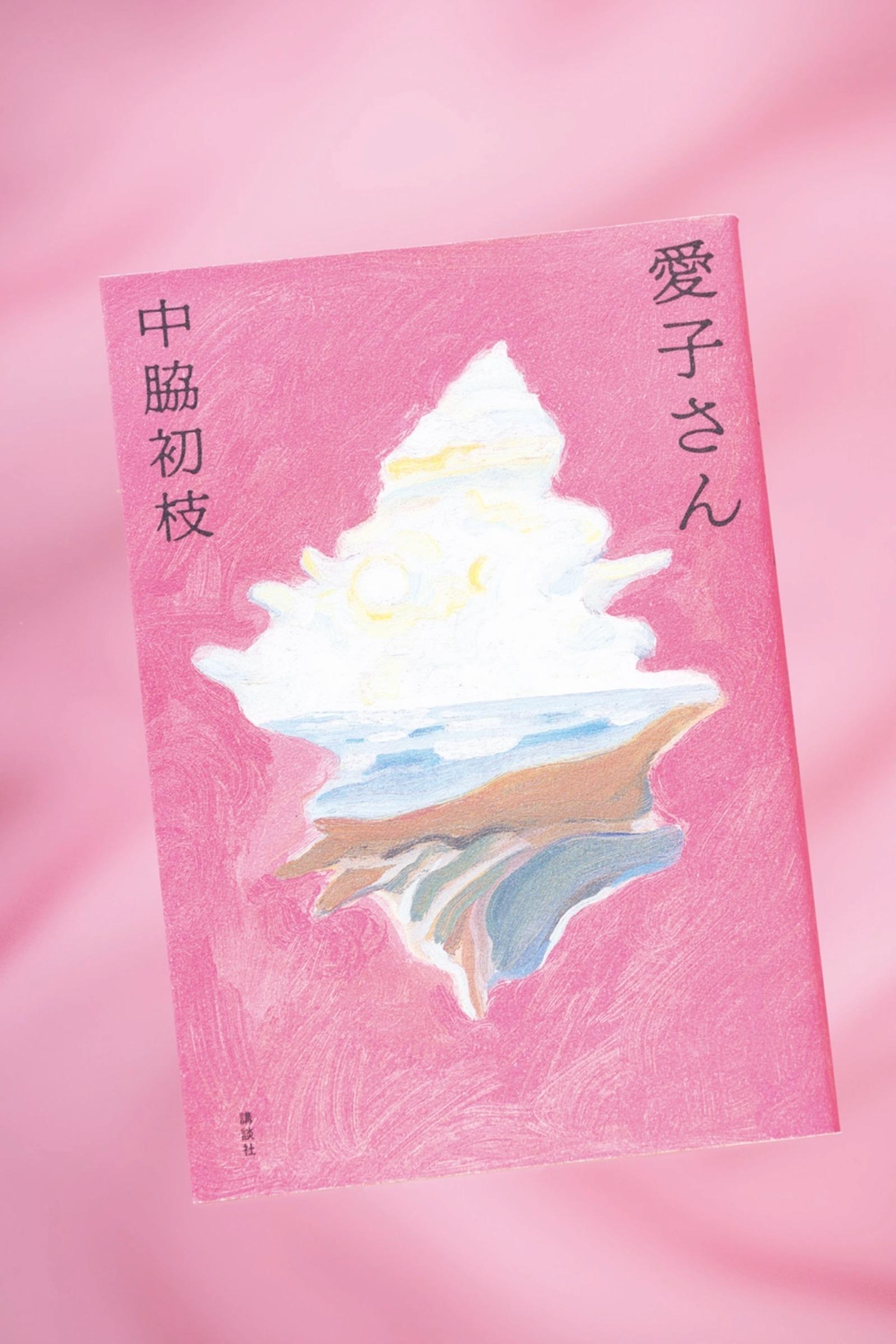 戦中から戦後、現代までも人の心を縛り付ける“戦争”を見つめた2作。小説『愛子さん』